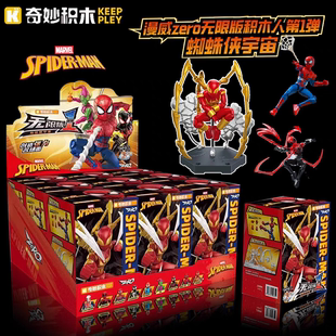 奇妙积木漫威英雄无限版 盲盒男孩玩具积木人 第一弹蜘蛛侠宇宙拼装