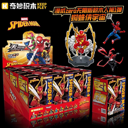 奇妙积木漫威英雄无限版第一弹蜘蛛侠宇宙拼装盲盒男孩玩具积木人