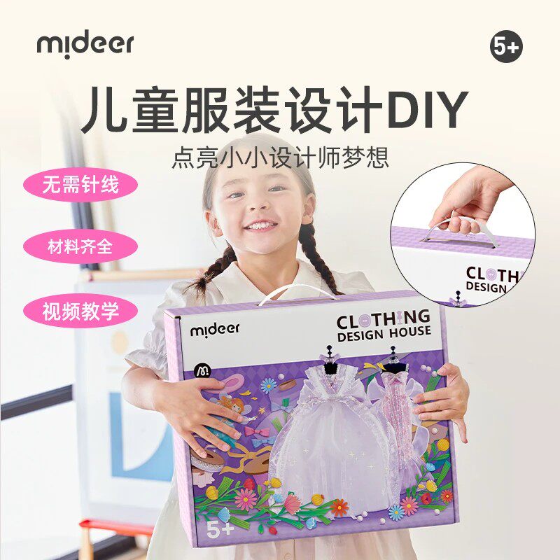 弥鹿女孩服装设计diy过家家玩具