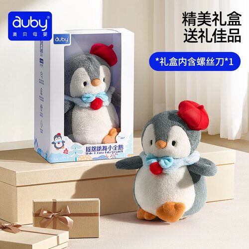 澳贝安抚玩偶跳舞企鹅毛绒玩具