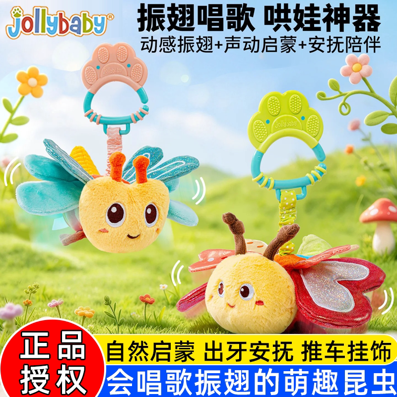 jollybaby昆虫飞飞安抚玩偶推车