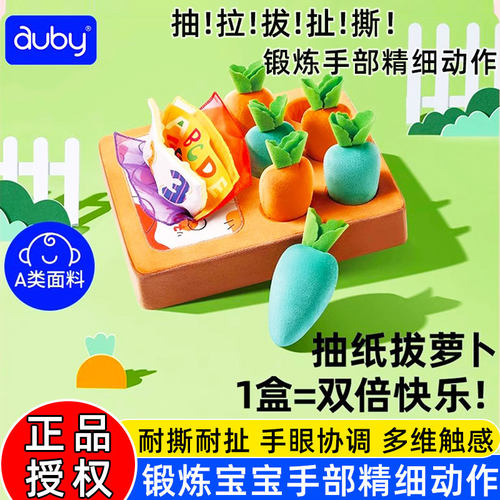 澳贝拔萝卜婴儿玩具抽抽乐抽纸