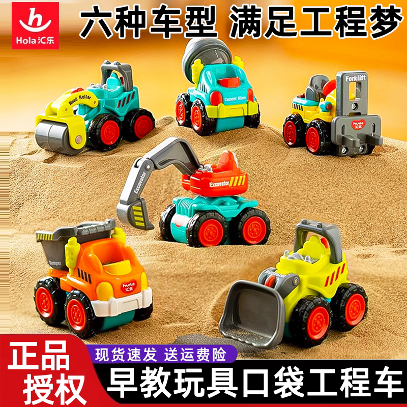 汇乐口袋工程车惯性迷你仿真汽车模型儿童男孩玩具车挖掘机2岁
