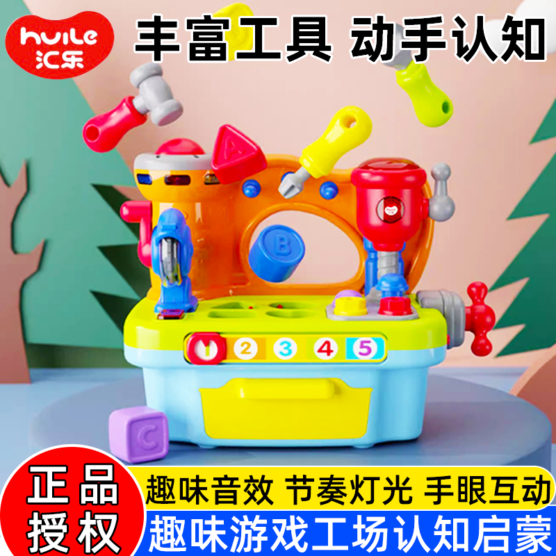 汇乐多功能工具台小天地学习屋