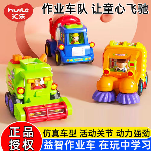 汇乐儿童惯性工程车早教玩具小车