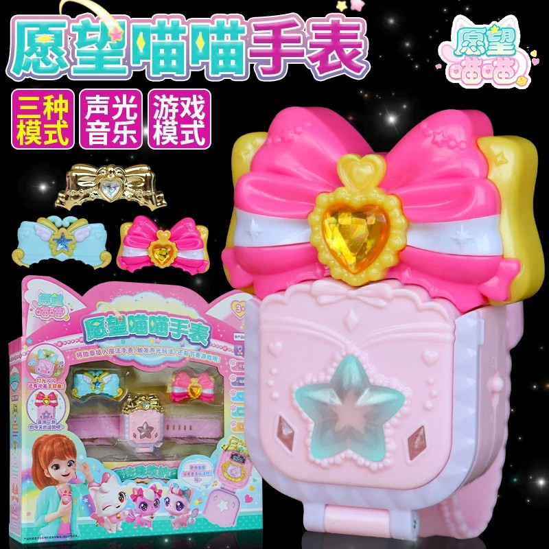 愿望喵喵玩具手表项链游戏机器