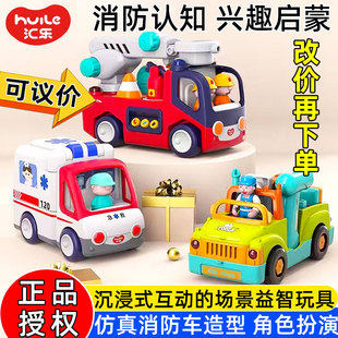 汇乐儿童玩具汽车男孩电动消防车宝宝婴儿早教益智仿真云梯升降车
