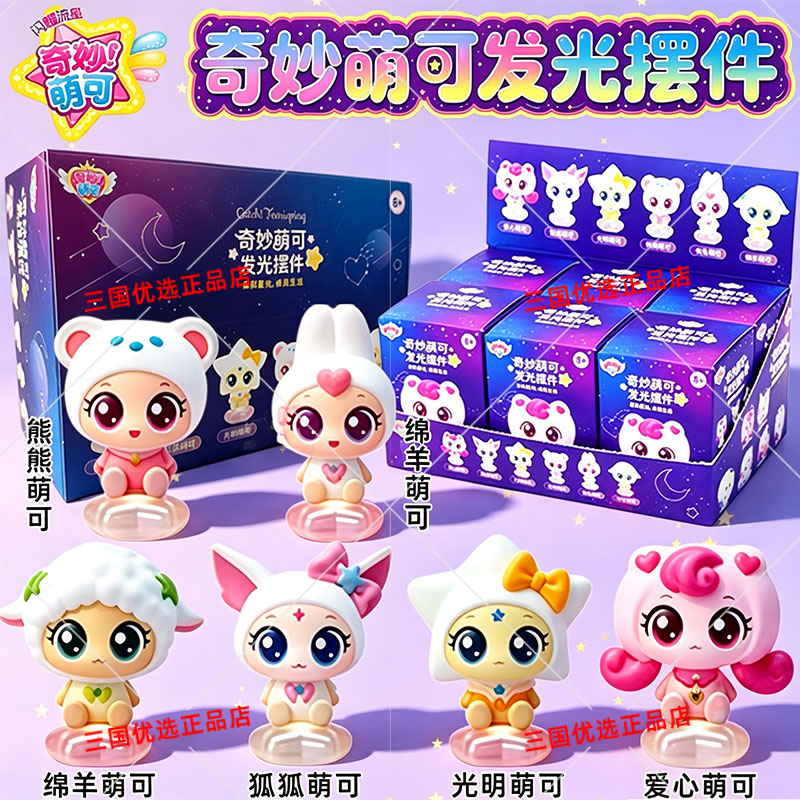 奇妙萌可发光摆件盲盒第1弹夜灯