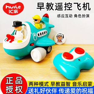 汇乐早教遥控车仿真飞机模型1-4岁儿童益智玩具汽车模型套装电动