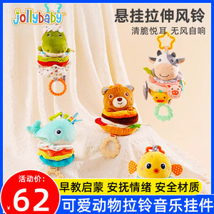 jollybaby婴儿叠叠乐音乐拉铃床铃推车挂件车载安全座椅安抚玩具