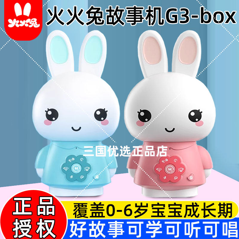 火火兔故事机0-7岁故事机新款图片