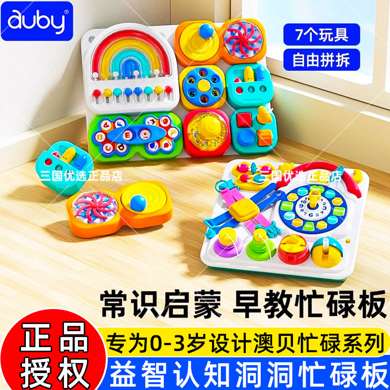 澳贝洞洞忙碌板婴幼儿认知启蒙