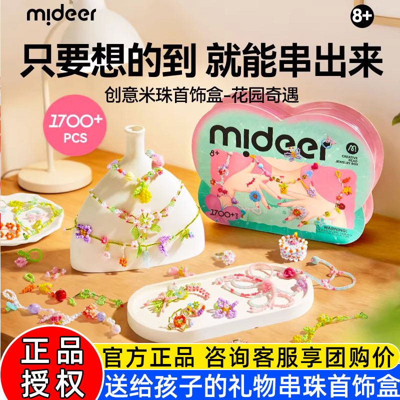 mideer弥鹿儿童米珠手工diy首饰