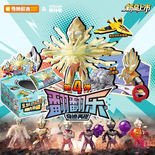 奇妙积木翻翻乐第四弹奇迹再现拼装 人仔盲盒玩具迪迦飞燕1号端盒