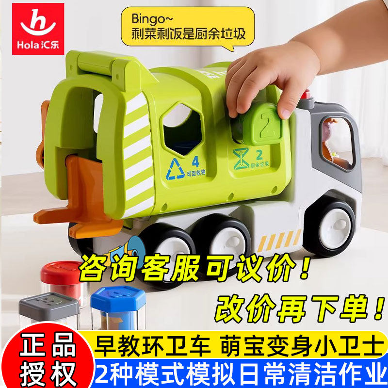 汇乐早教环卫车玩具电动儿童汽车仿真模型电动大号益智玩具垃圾车