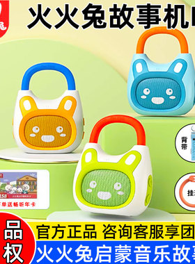 火火兔K1故事机儿歌播放器婴儿磨耳朵智能熏听儿童益智音乐早教机