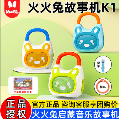 火火兔K1故事机儿歌播放器婴儿