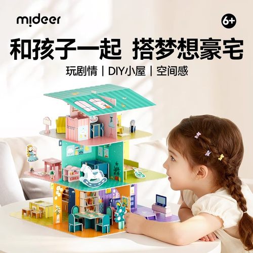 弥鹿儿童3d立体拼图玩具娃娃屋