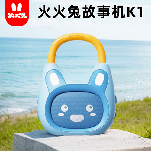 火火兔早教机儿歌播放器磨耳朵