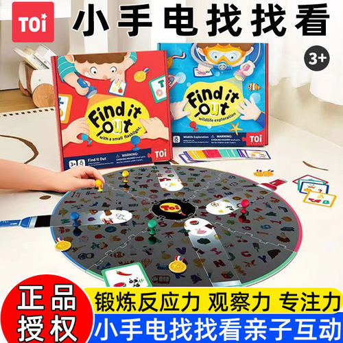 TOI图益益智亲子早教早教桌游