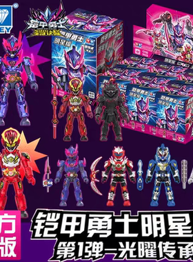 奥迪双钻铠甲勇士拼装积木人明星版第1弹炎龙侠霆曜盲盒玩具男孩