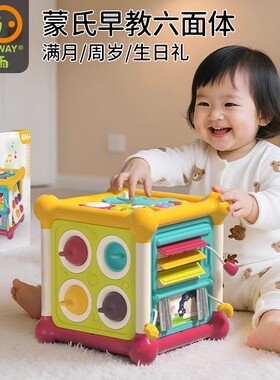 谷雨六面体宝宝1一3周岁礼物益智玩具6-12个月婴幼儿手指精细训练
