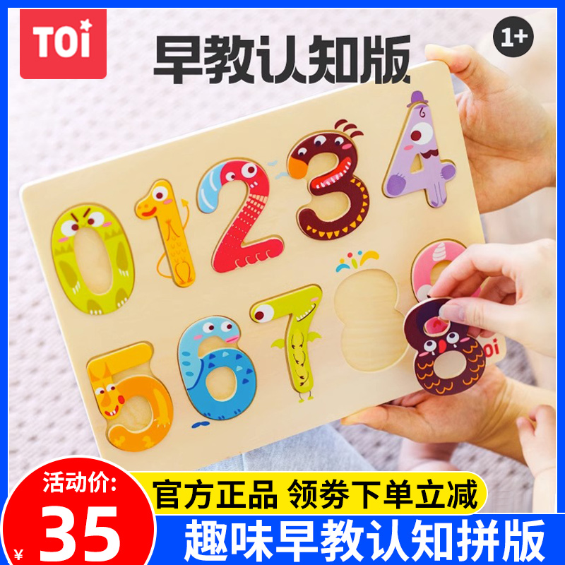 toi拼图1-3岁木质tio幼儿早教识字数字形状字母平图3d立体益智to