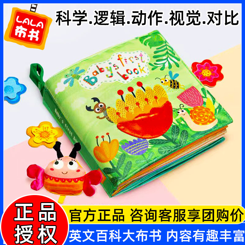 拉拉布书婴儿启蒙早教立体布书