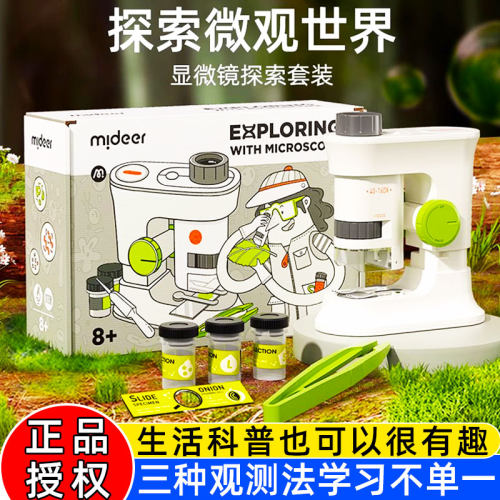 弥鹿高清便携显微镜科学实验学生
