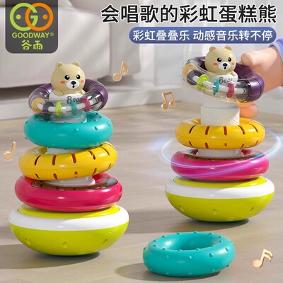 谷雨动感彩虹圈叠叠乐手摇铃玩具