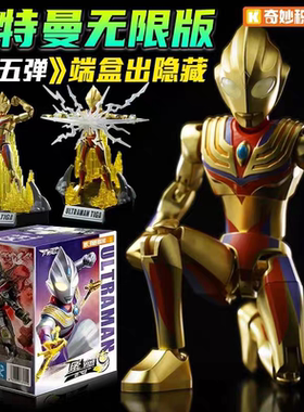 奇妙积木无限版第5弹奥特曼zero闪耀迪迦拼装玩具盲盒手办人偶模4