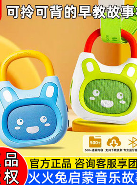 火火兔故事机K1儿歌播放器婴幼儿童磨耳朵熏听益智音乐早教机礼物