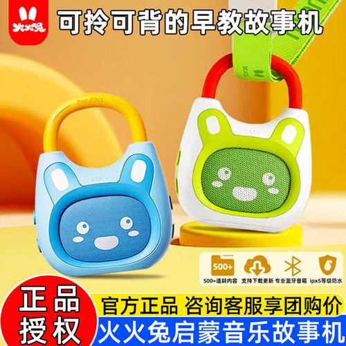 火火兔故事机K1欢唱宝宝唱歌玩具