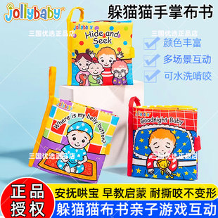 jollybaby躲猫猫布书早教婴儿撕不烂可啃咬宝宝6个月认知益智玩具