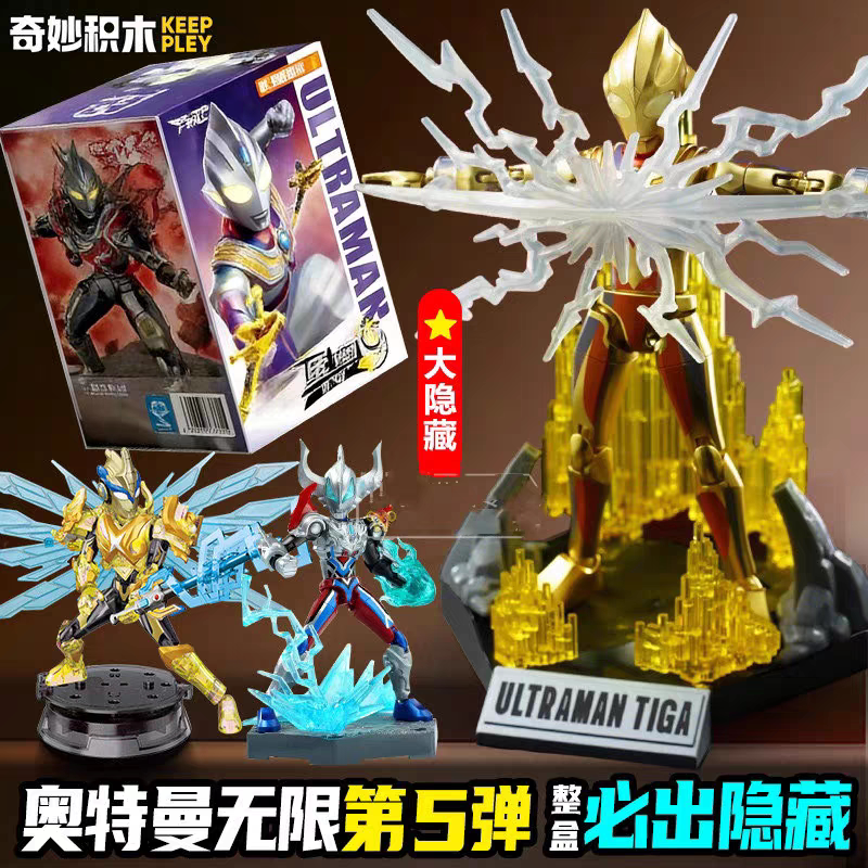 奇妙积木无限版第5弹奥特曼拼装