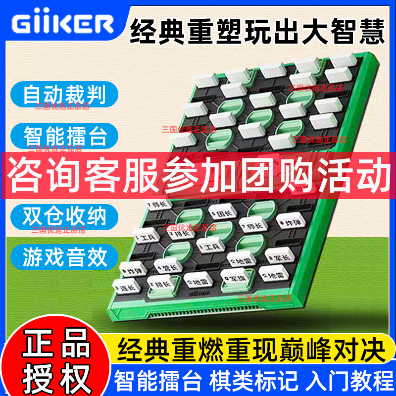 GiiKER计客智能军棋陆战棋电子高级军旗棋盘电动自动自带裁判儿童