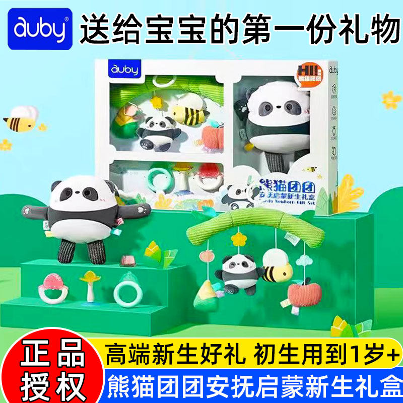 澳贝新生婴儿见面礼宝宝安抚礼盒熊猫玩偶竹子床铃牙胶礼盒满月礼