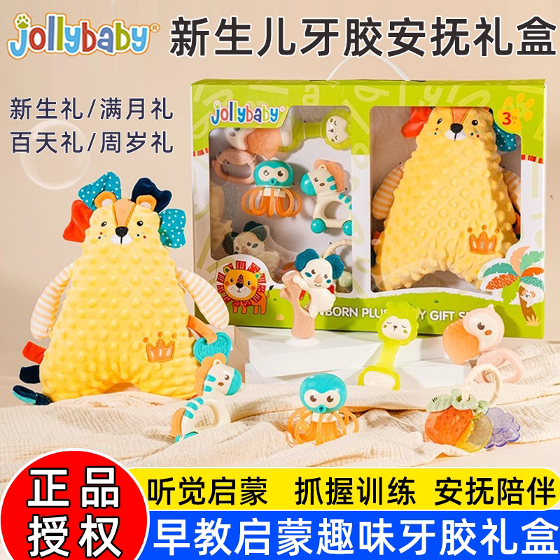 jollybaby婴儿摇铃安抚礼盒玩具