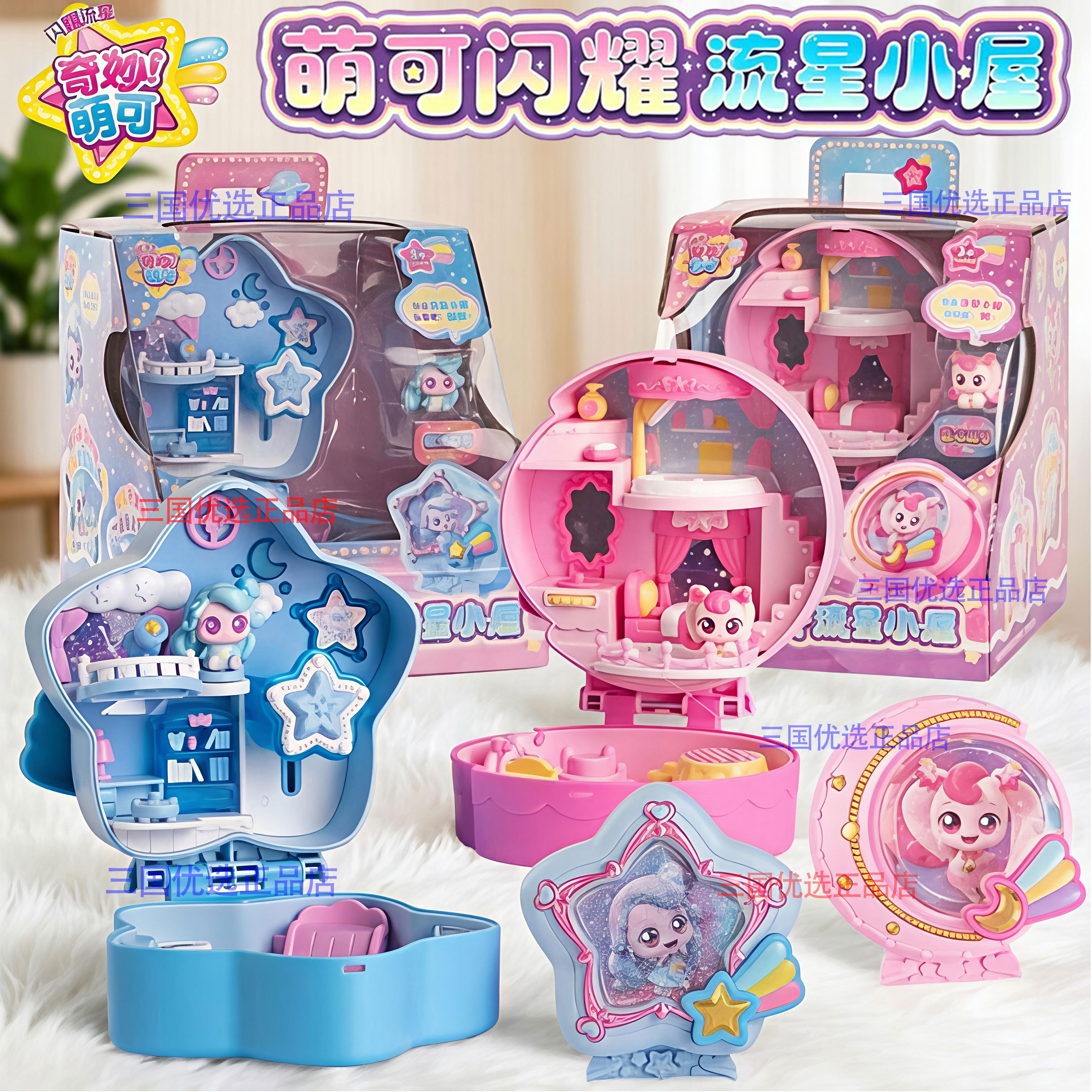 奇妙萌可闪耀流星萌可流星小屋