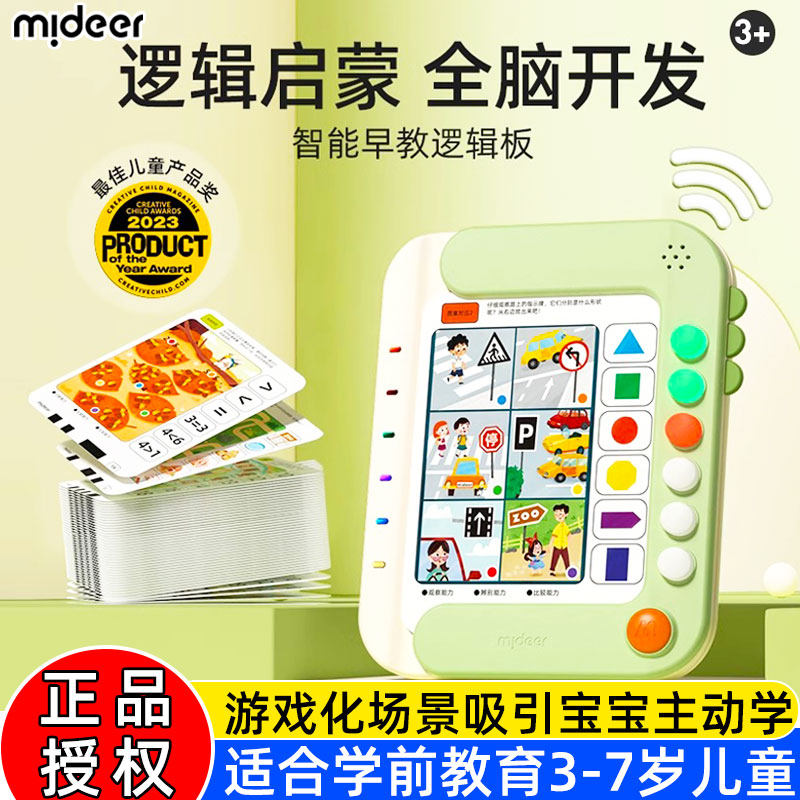 mideer弥鹿儿童逻辑思维训练机题卡益智玩具幼儿智能学习早教题卡