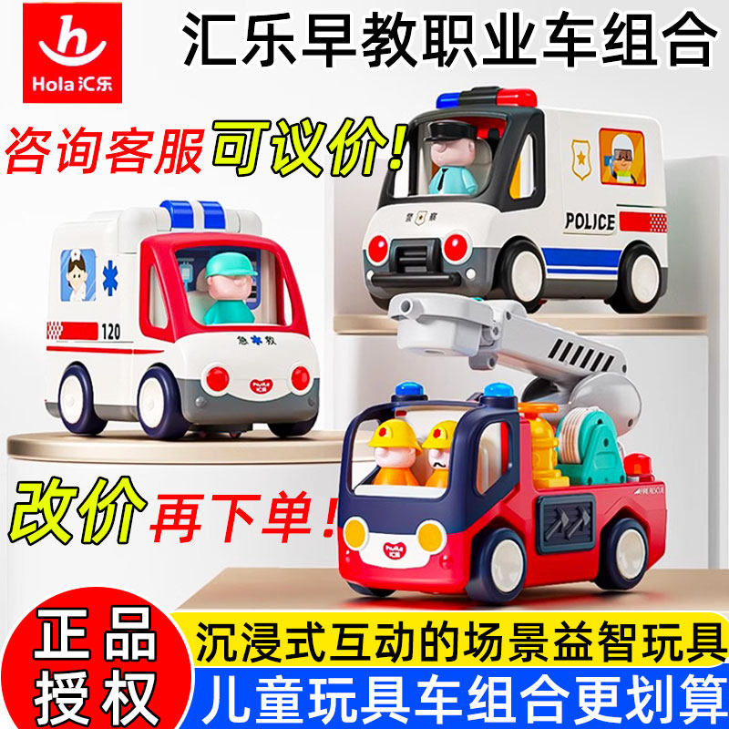 汇乐交警车玩具电动儿童仿真消防车模型电动早教益智玩具救护车