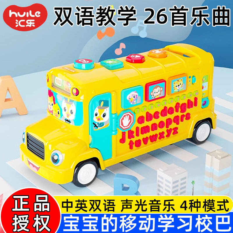 汇乐玩具637学习校巴字母巴士车图片