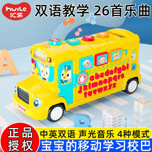 汇乐玩具637学习校巴字母巴士车