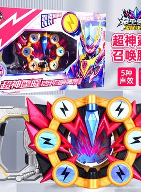 奥迪双钻铠甲勇士6六代经典霆曜召唤器变身腰带激曜炼曜声光玩具