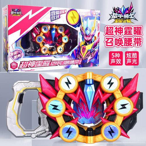 奥迪双钻铠甲勇士经典霆曜召唤器