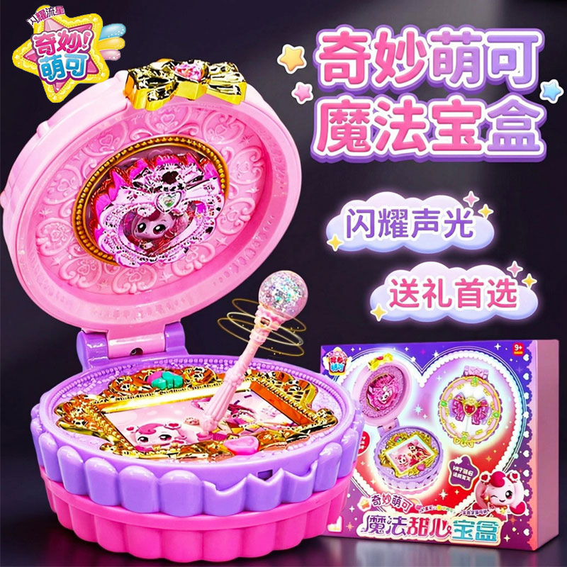 正版奇妙萌可魔法甜心宝盒第四季爱心萌可玩具女孩公主六生日礼物图片