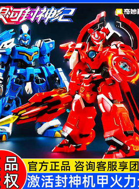 奇妙积木银河封神纪机甲模型拼装火莲机神儿童礼物男孩玩具人仔记
