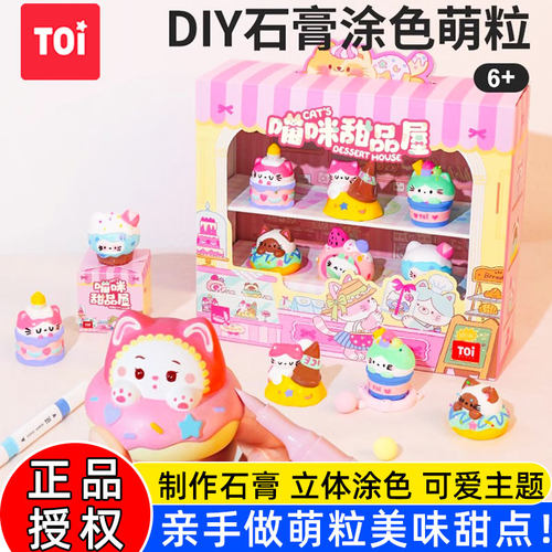 TOI图益石膏娃娃萌粒手工diy材料
