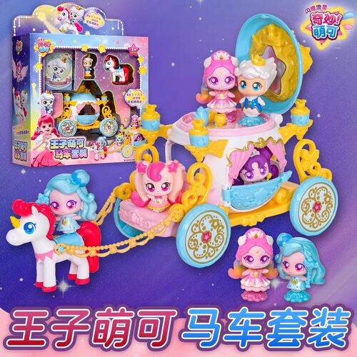 奇妙萌可王子萌可马车套装过家家