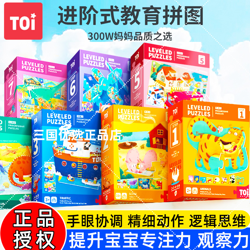 图益早教儿童早教益智玩具拼图